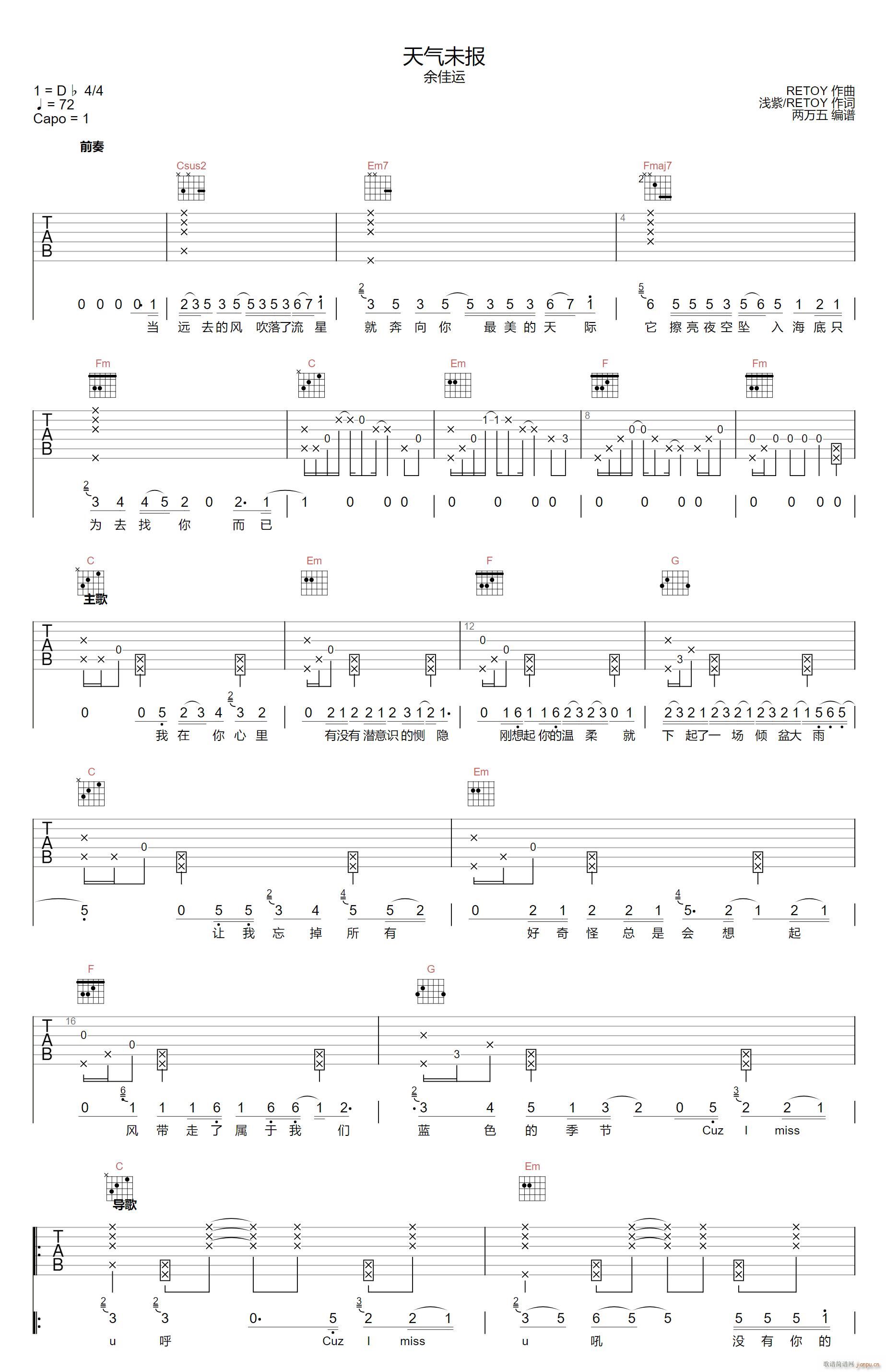 天气未报 C调指法原版(吉他谱)1