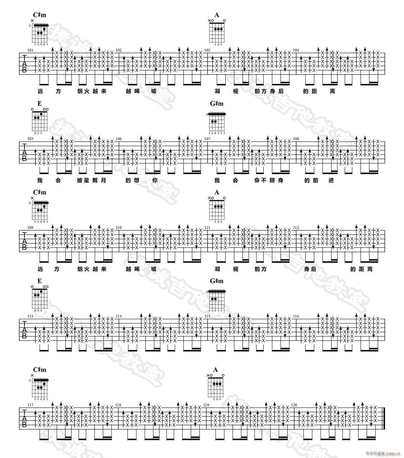 披星戴月的想你 E调原版(吉他谱)6