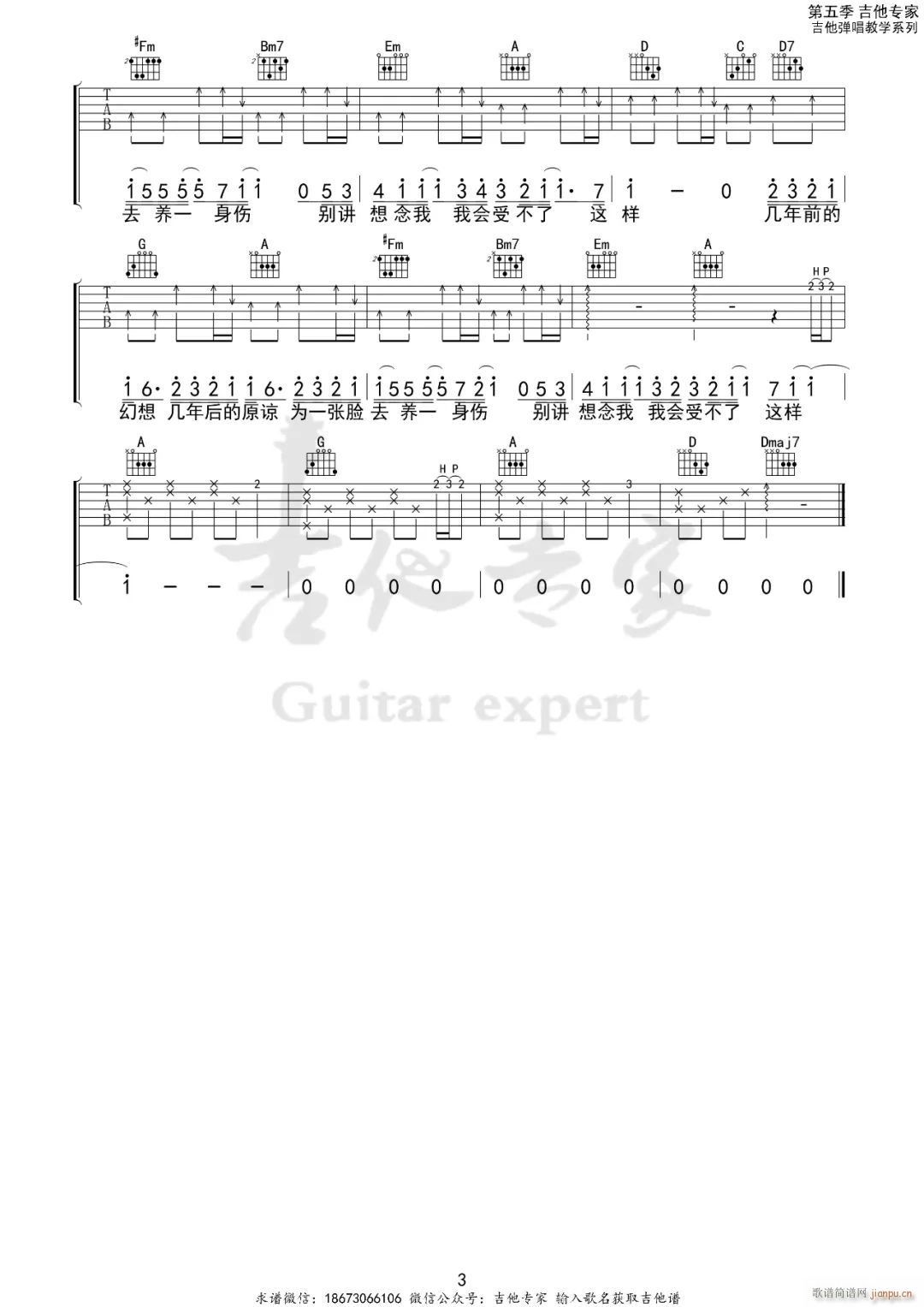 修炼爱情 C调原版编配(吉他谱)3