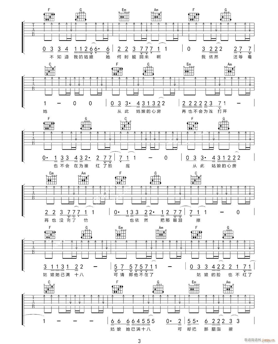 胭脂粉 C调指法原版编配(吉他谱)3