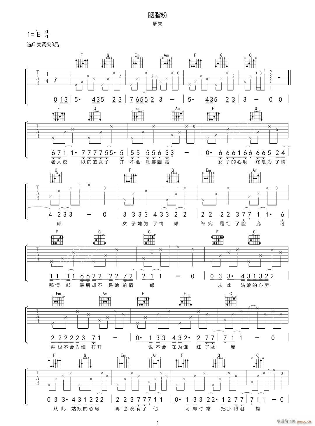 胭脂粉 C调指法原版编配(吉他谱)1