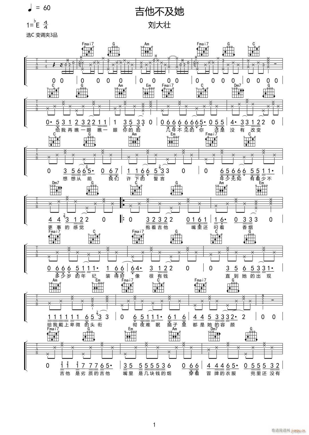 吉他不及她 C调原版编配(吉他谱)1