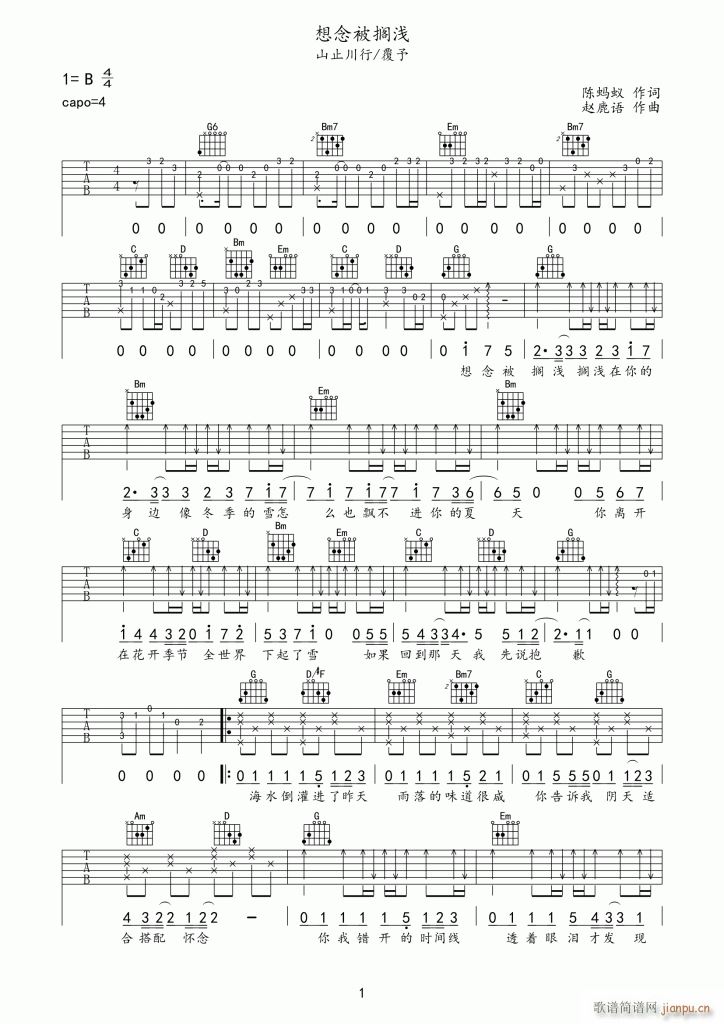 想念被搁浅 覆予 G调(吉他谱)1