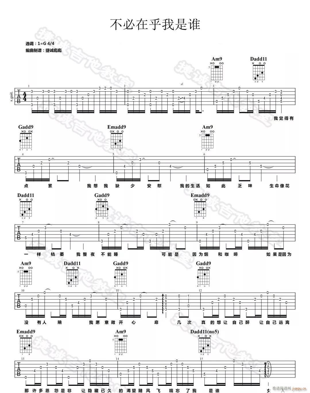 不必在乎我是谁 G调原版(吉他谱)1