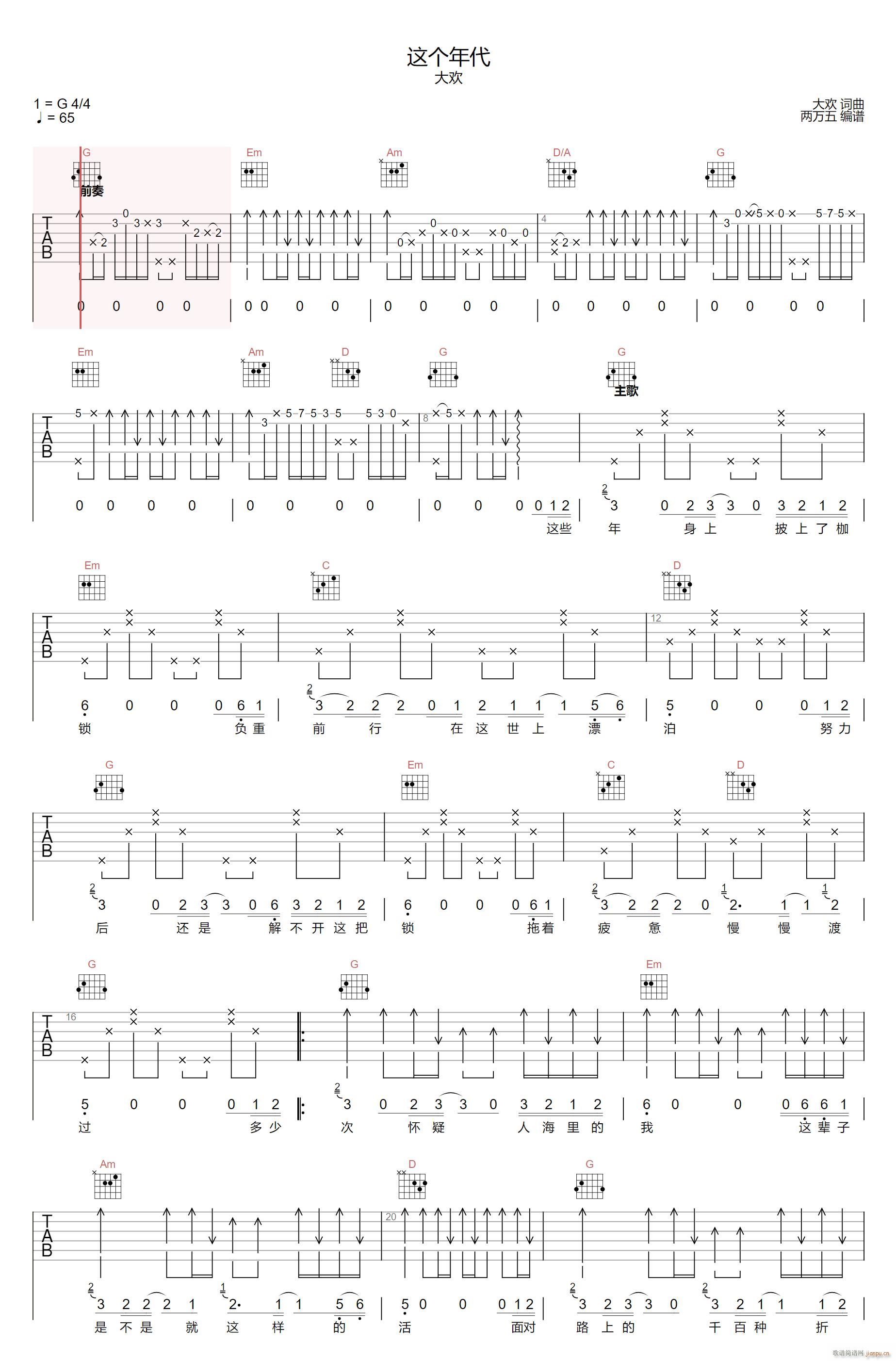 这个年代 G调指法原版编配(吉他谱)1