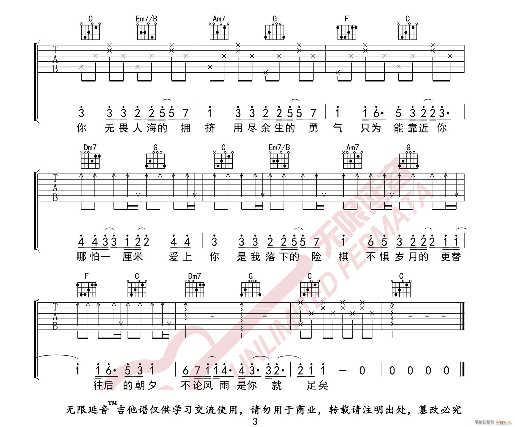 勇气 C调指法原版编配(吉他谱)3