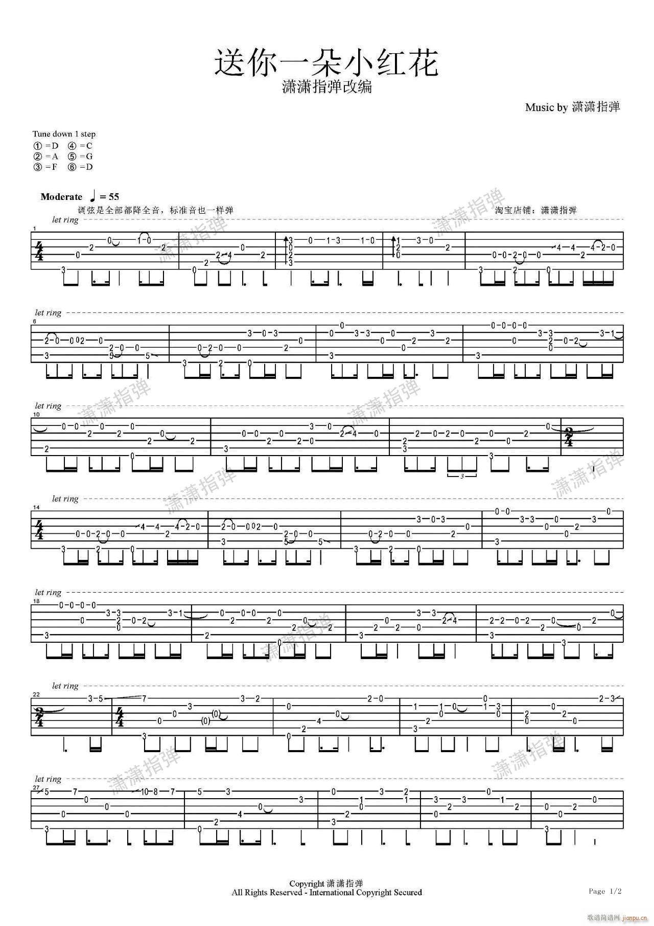 送你一朵小红花指弹 独奏(吉他谱)1