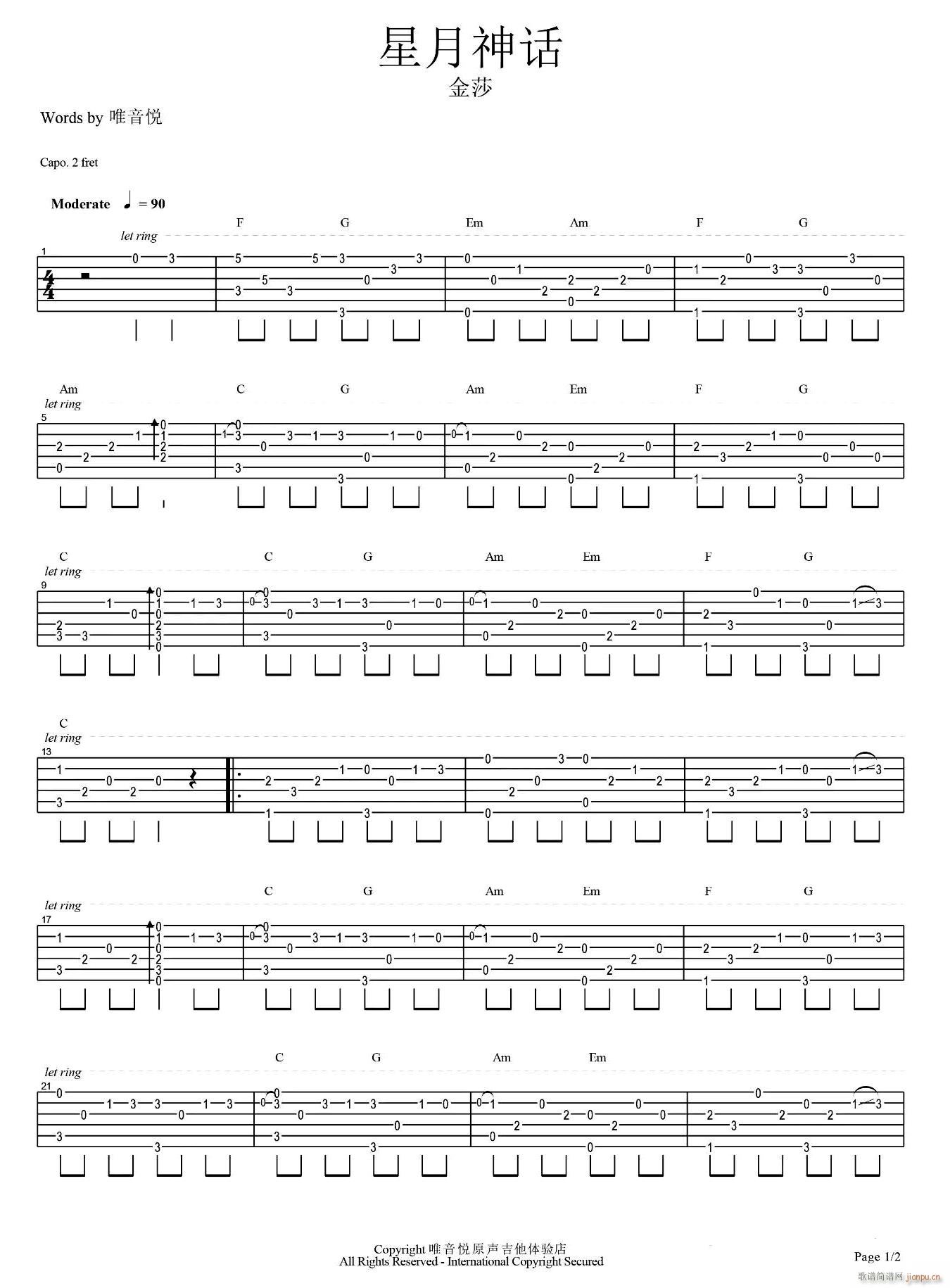 星月神话指弹 简单版独奏(吉他谱)1