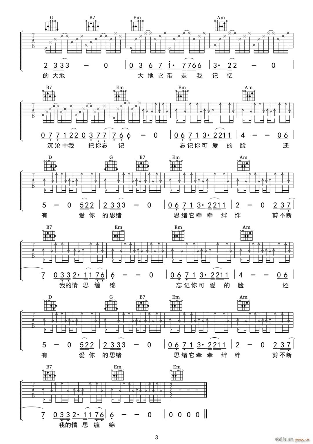 秋恋 G调指法原版编配(吉他谱)3