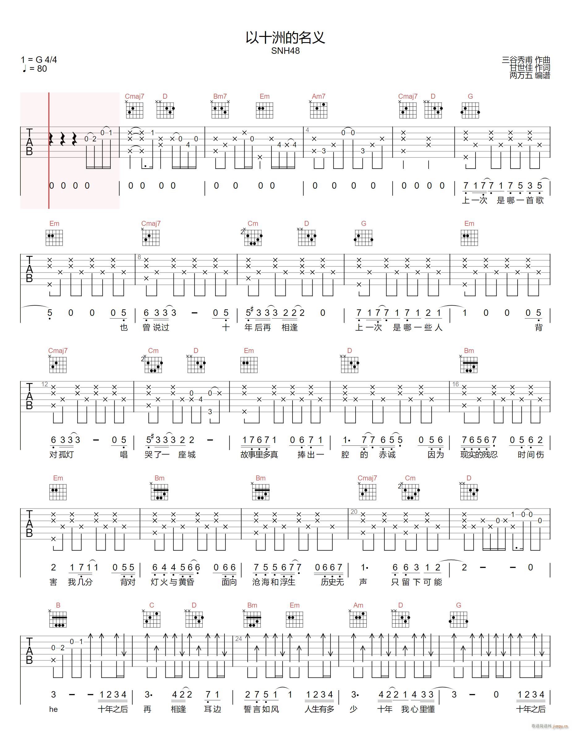 以十洲的名义(吉他谱)1