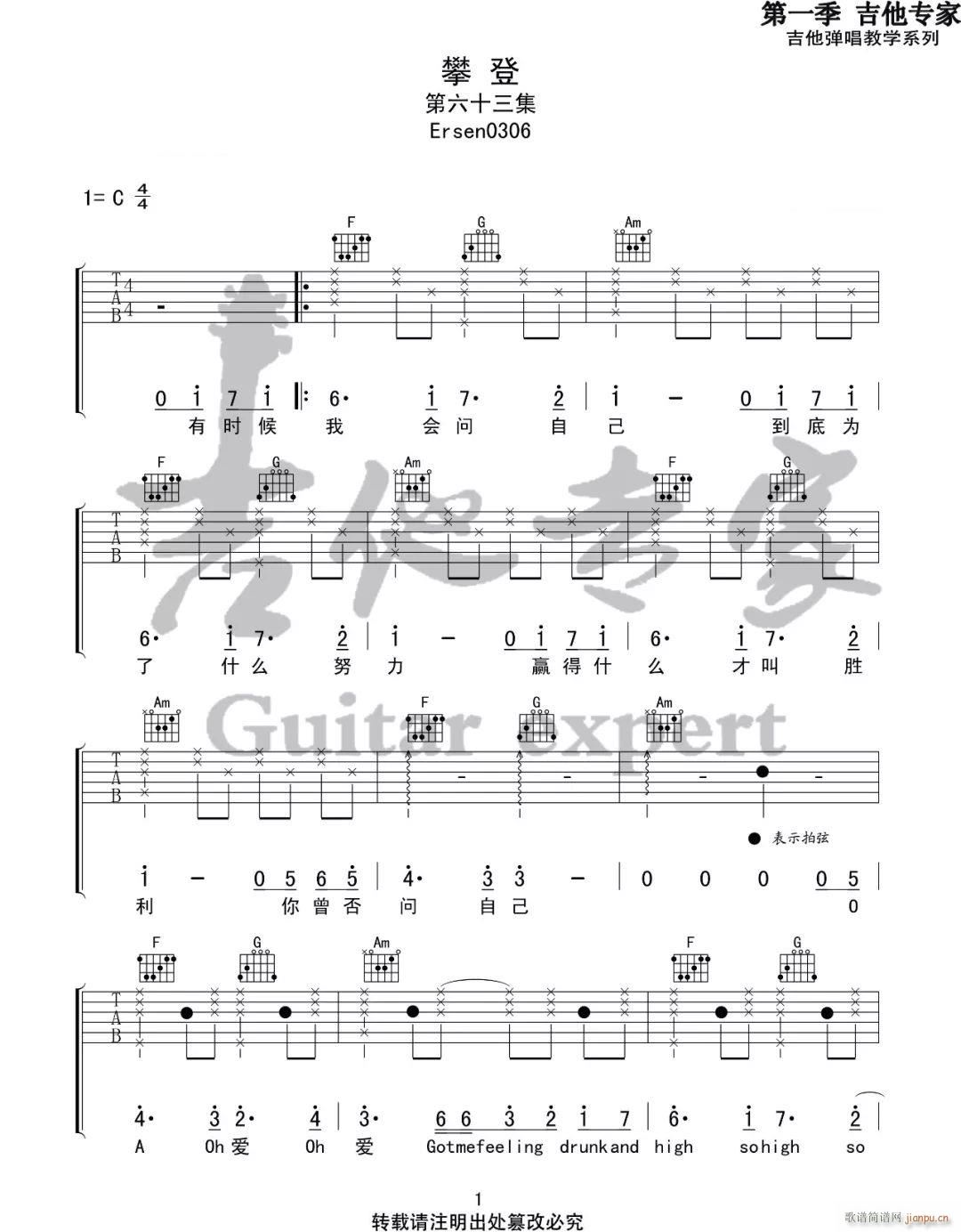 攀登 C调指法简单版(吉他谱)1
