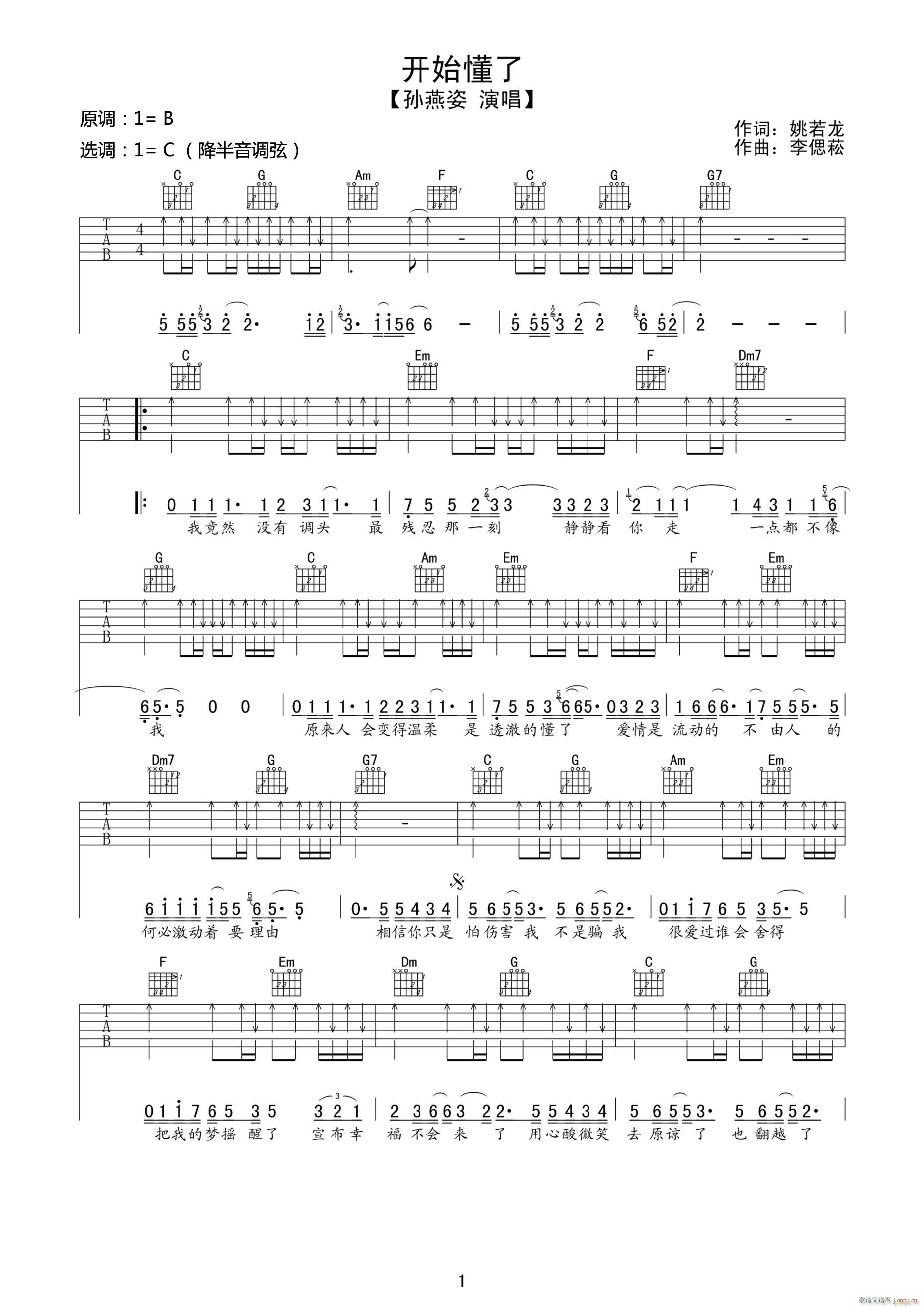 开始懂了 C调指法扫弦版(吉他谱)1