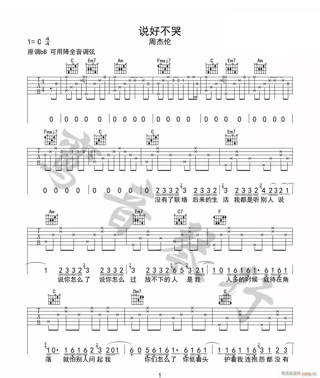 说好不哭 C调原版编配(吉他谱)1