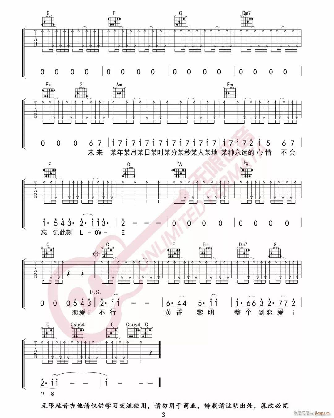 恋爱ING C调原版编配(吉他谱)3