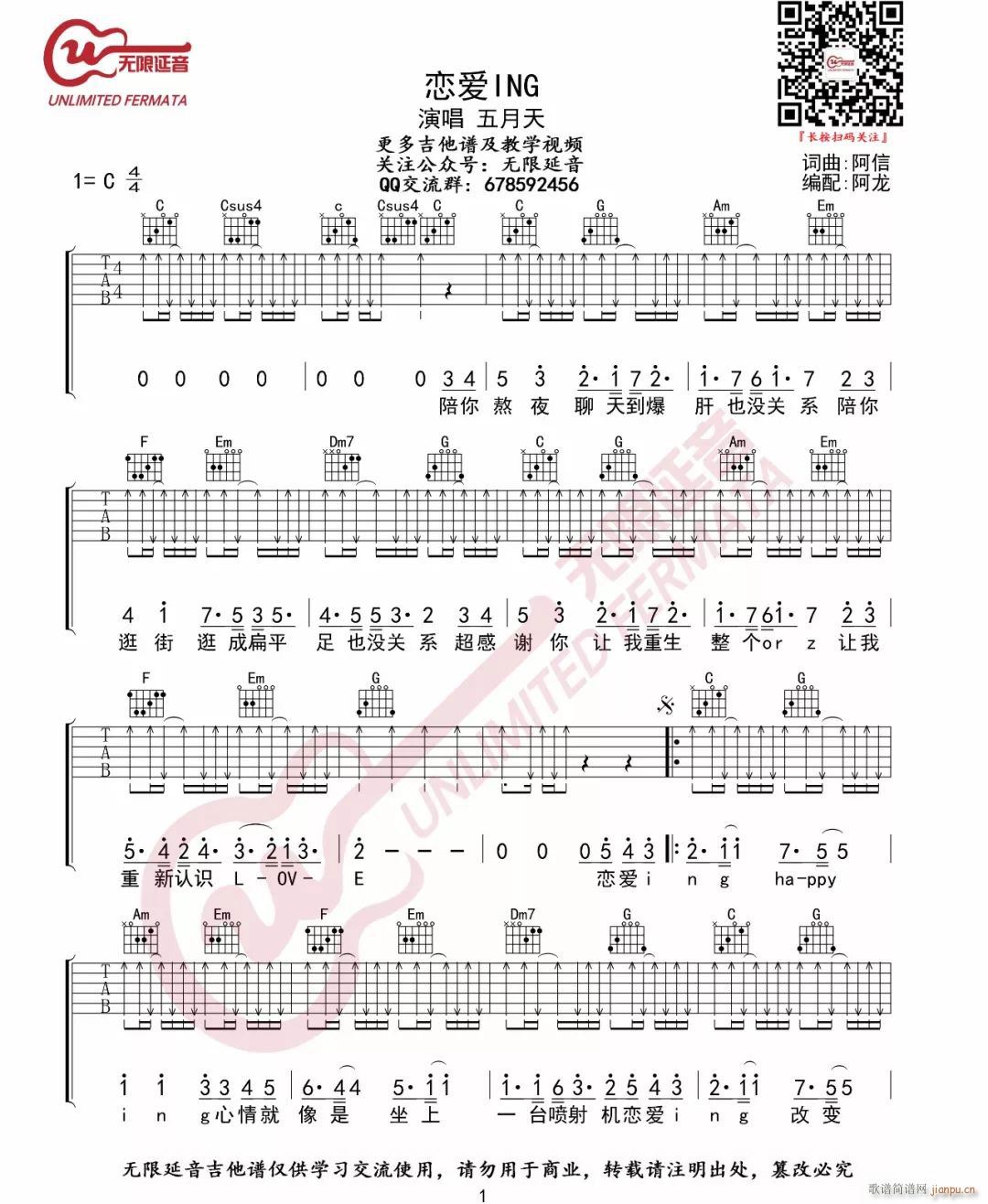 恋爱ING C调原版编配(吉他谱)1