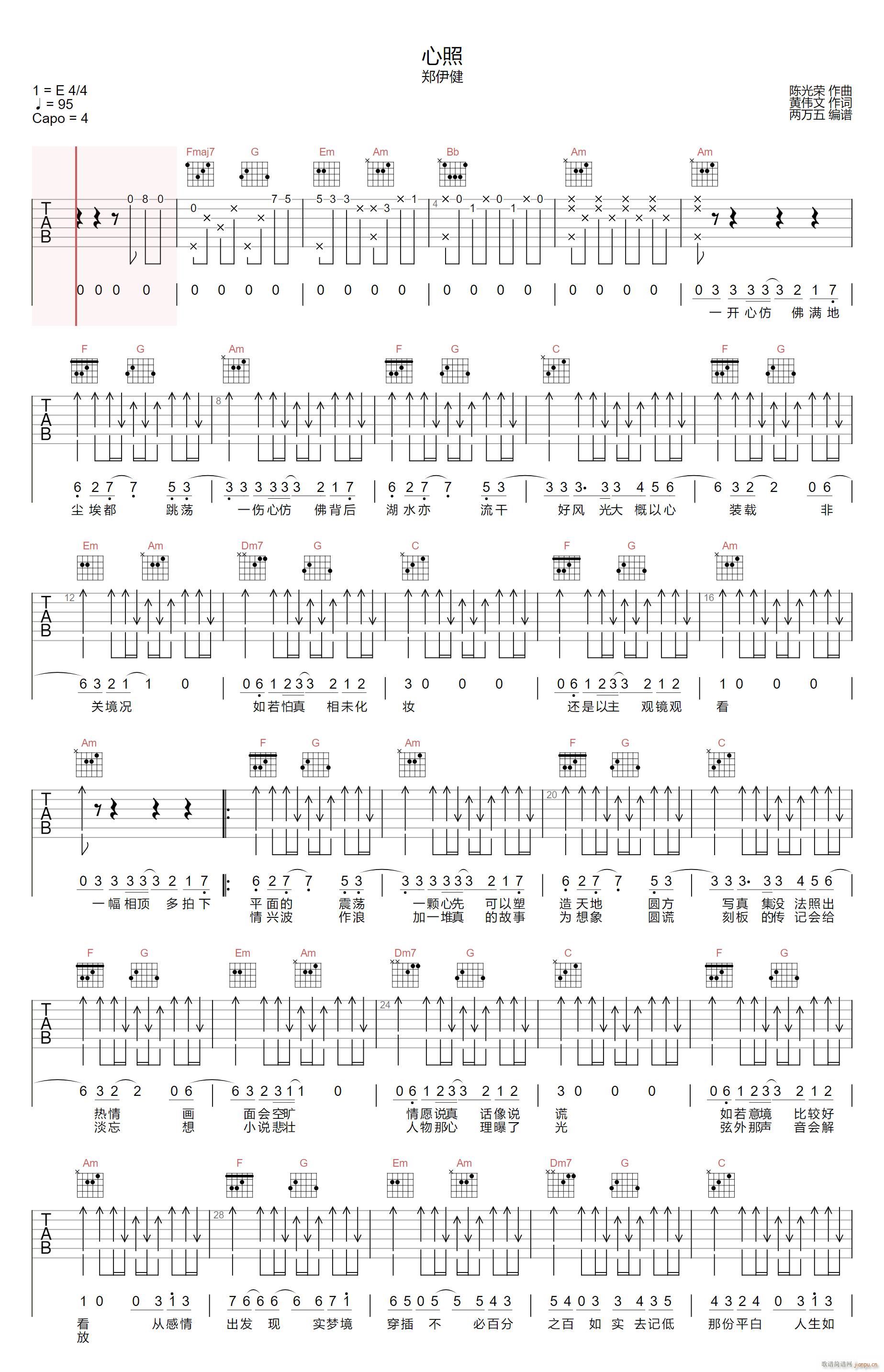 心照 C调指法原版编配(吉他谱)1