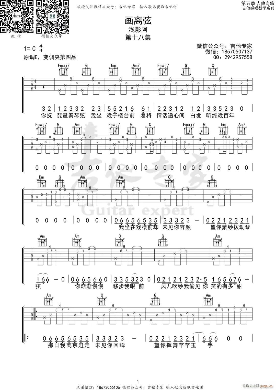 画离弦 C调原版编配(吉他谱)1