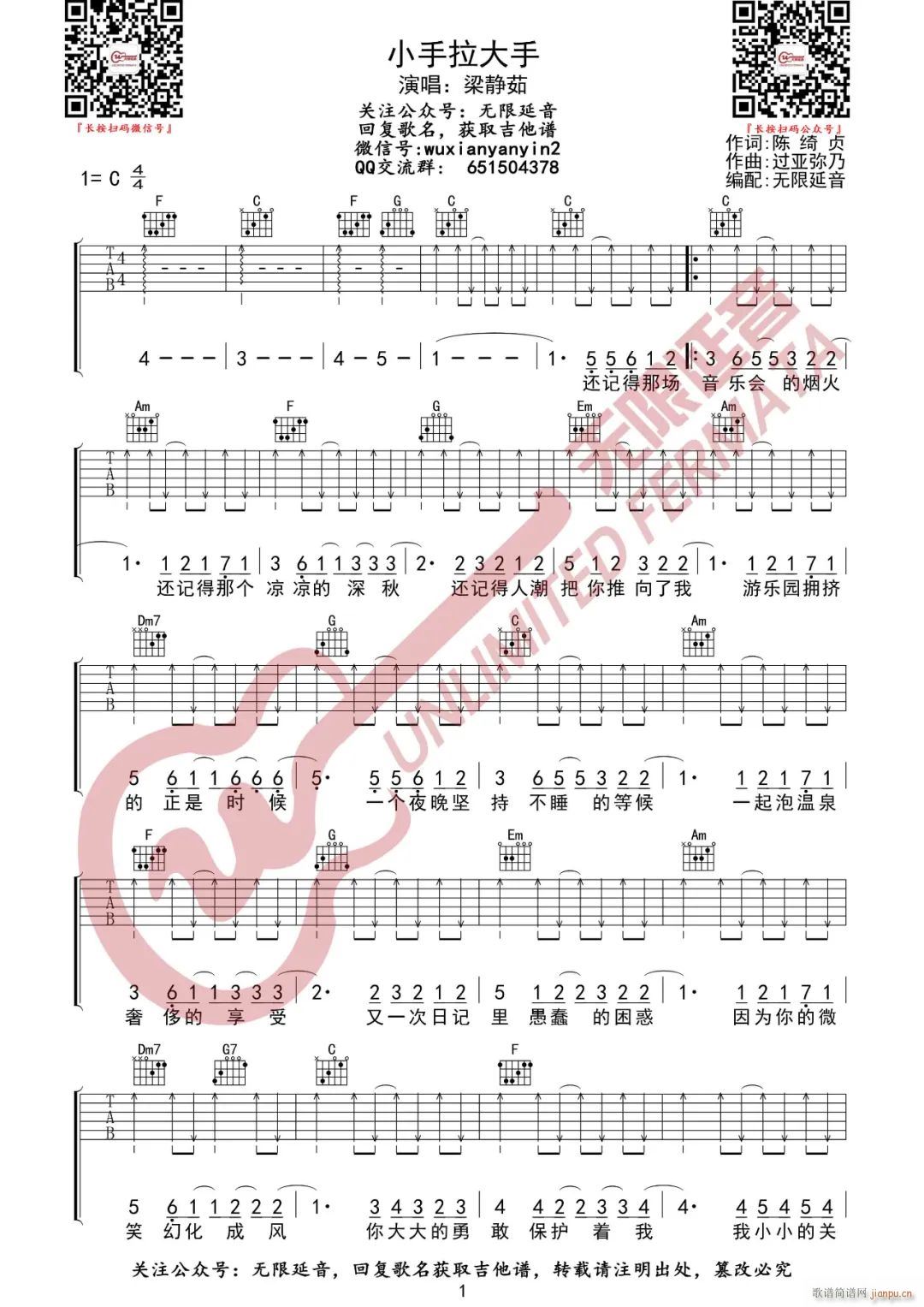 小手拉大手 C调原版编配(吉他谱)1