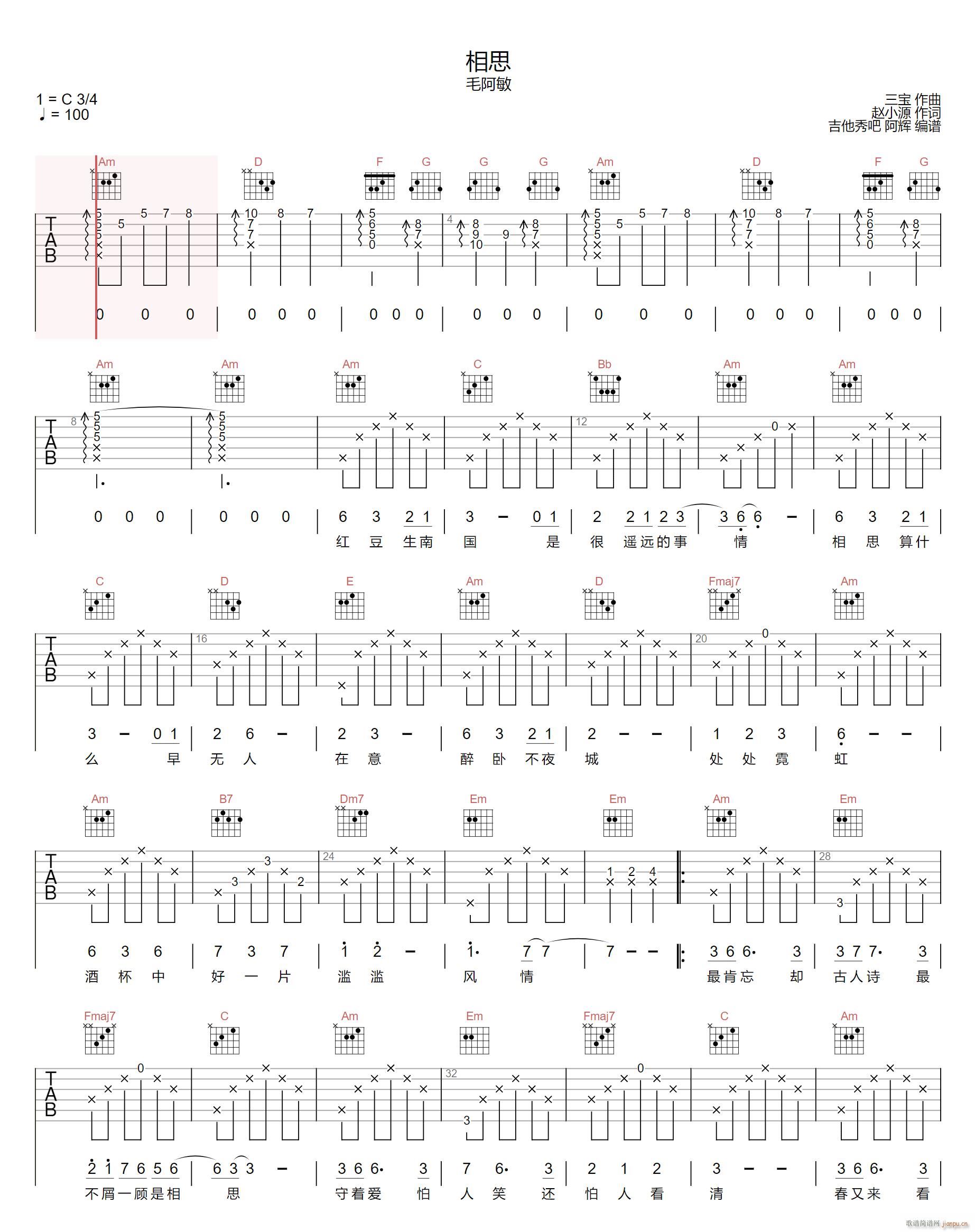 相思 C调指法原版编配(吉他谱)1