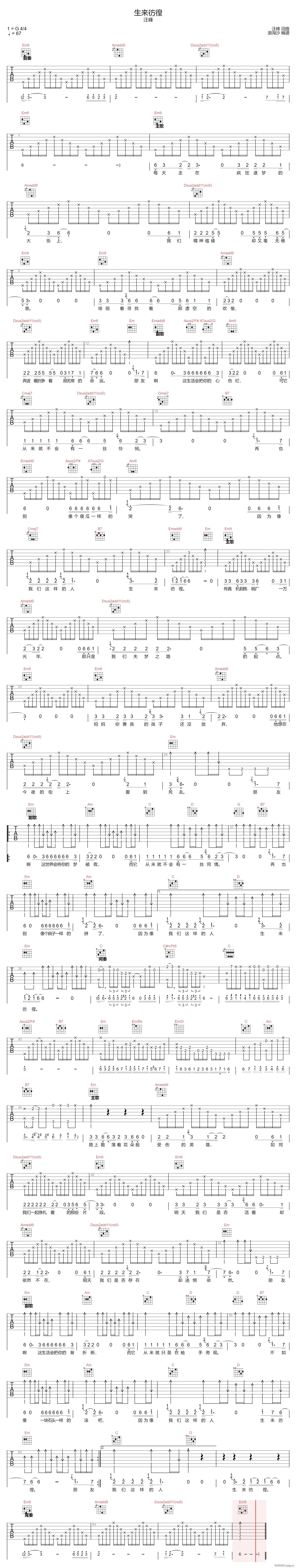 生来彷徨 G调指法原版编配(吉他谱)1