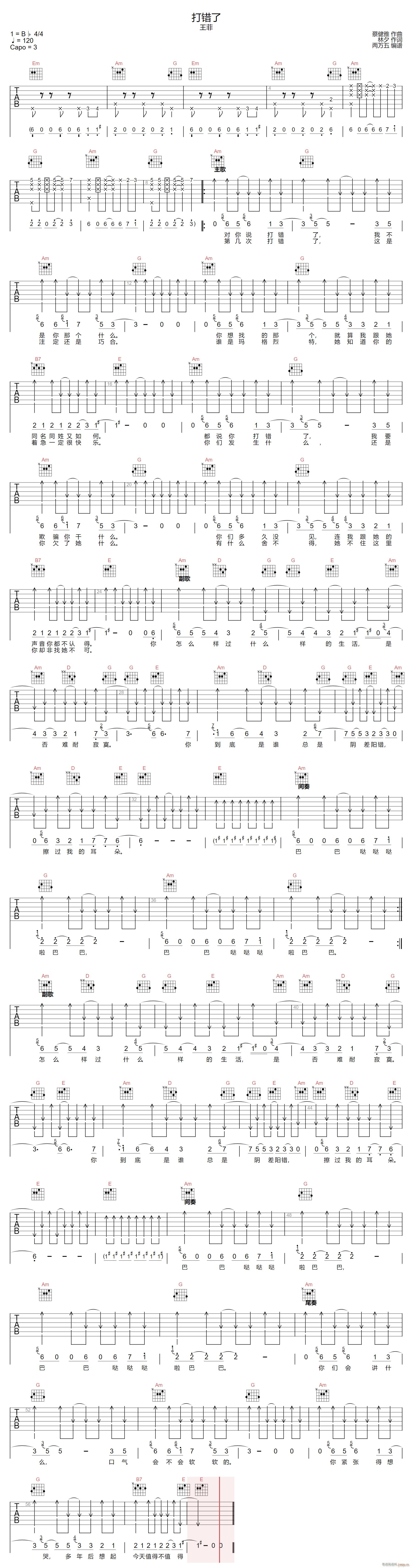 打错了 G调指法原版编配(吉他谱)1