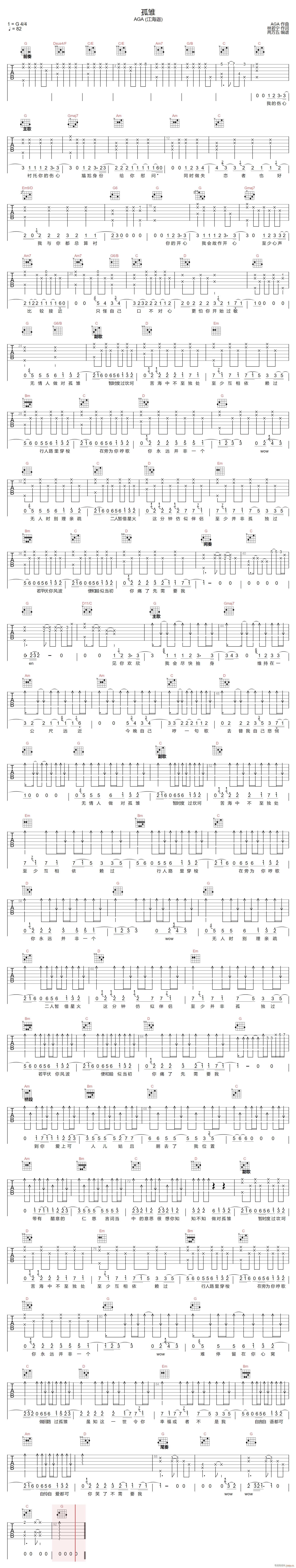 孤雏 G调指法原版编配(吉他谱)1