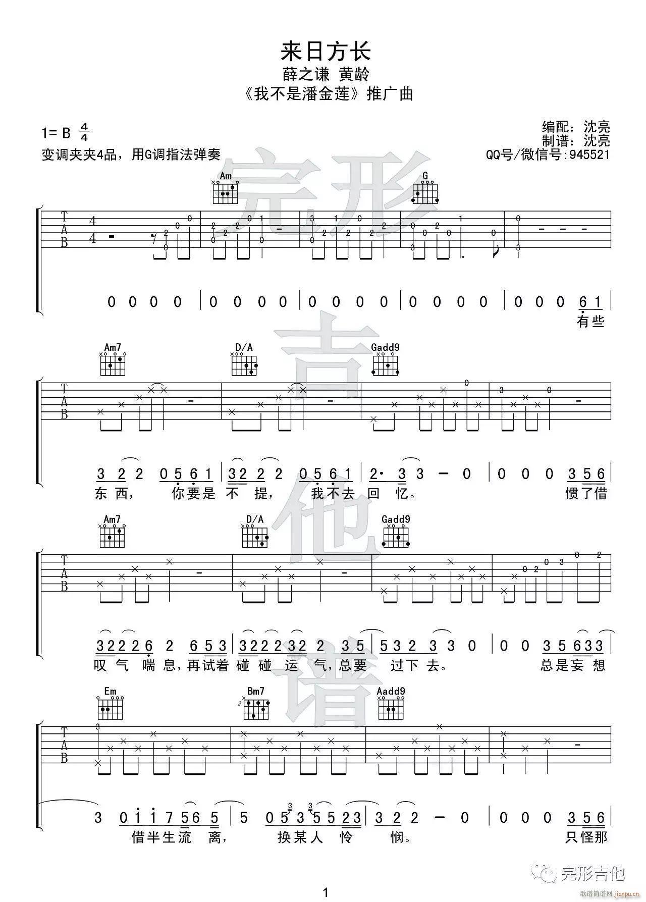 来日方长 黄龄 G调原版编配(吉他谱)1