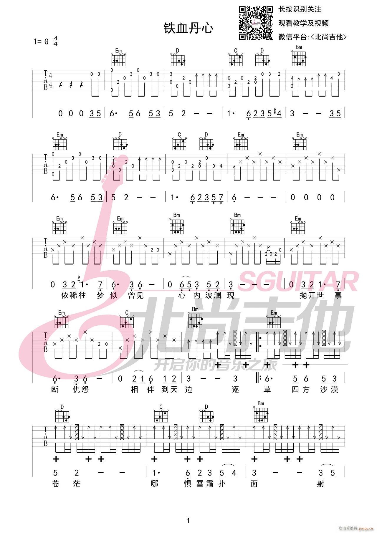 铁血丹心 甄妮 G调原版编配(吉他谱)1