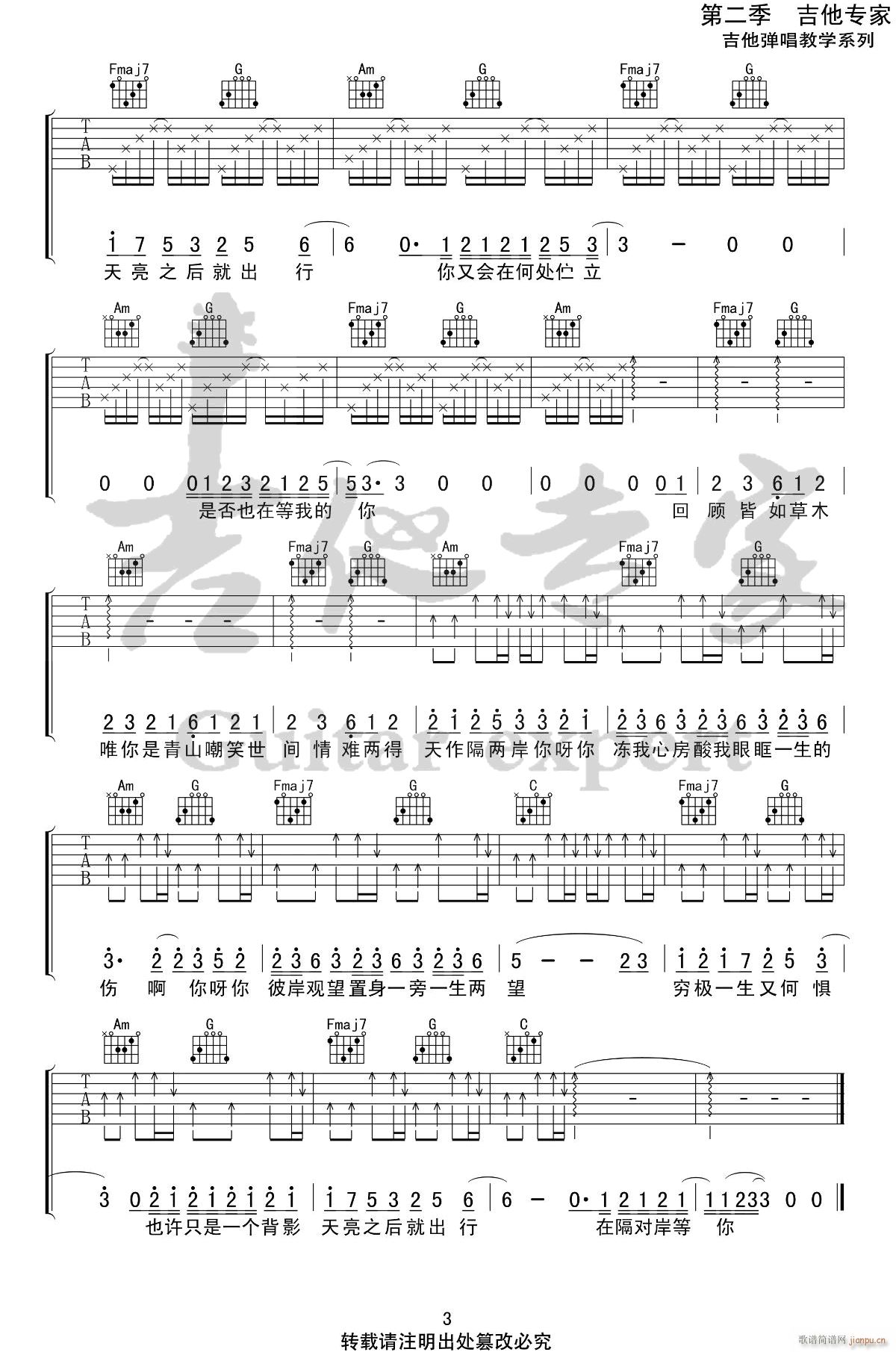 隔岸 C调原版编配(吉他谱)3