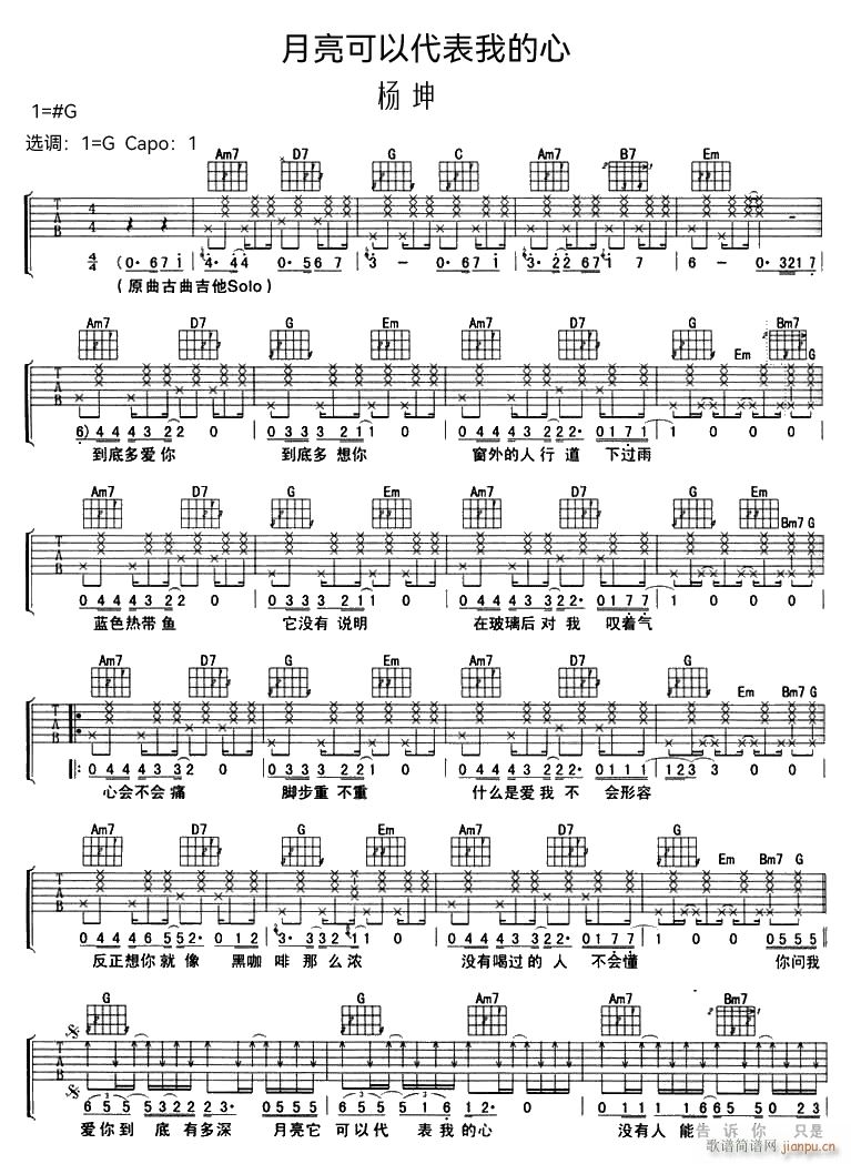 月亮可以代表我的心 G调原版(吉他谱)1