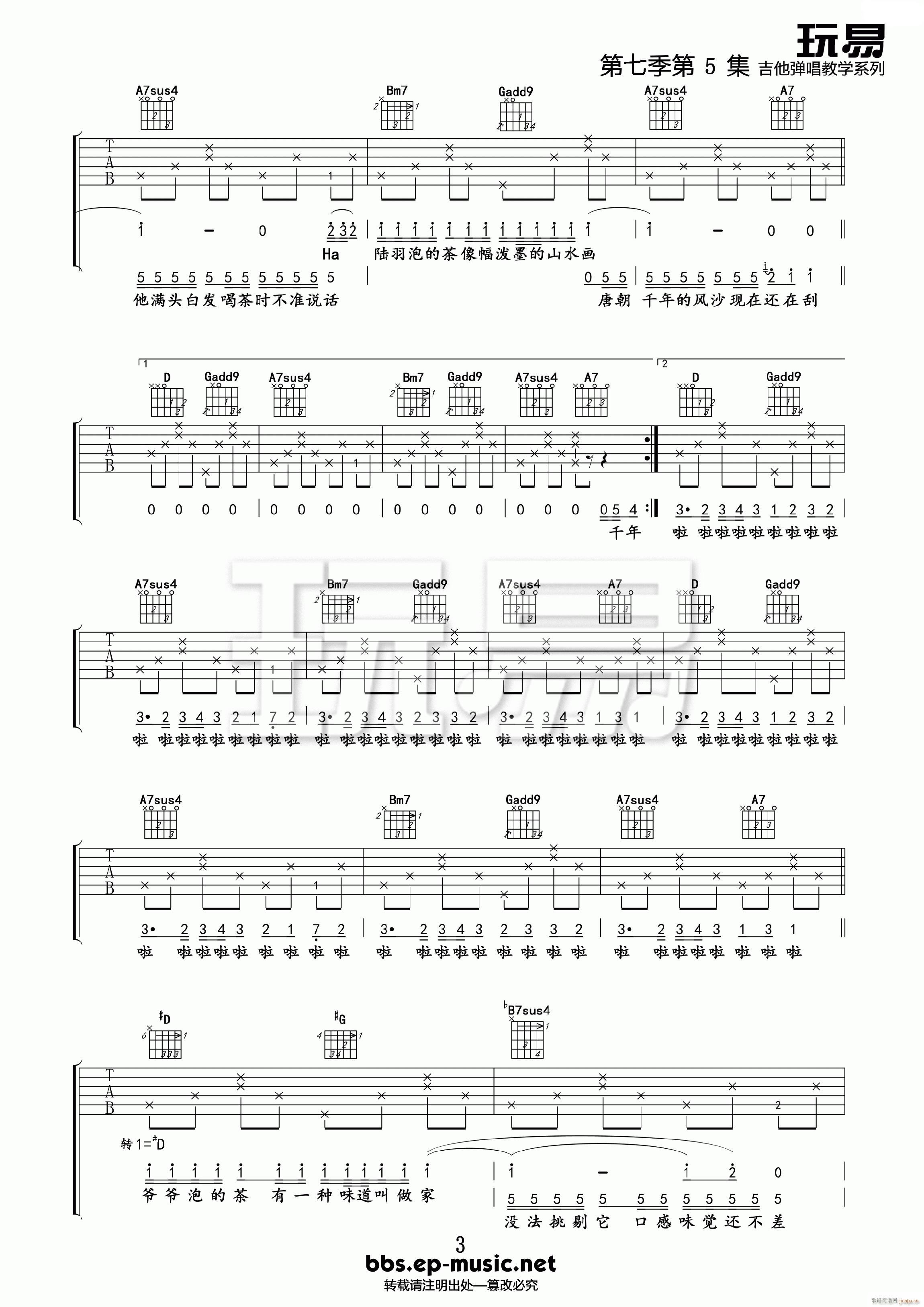 爷爷泡的茶 D调原版编配(吉他谱)3