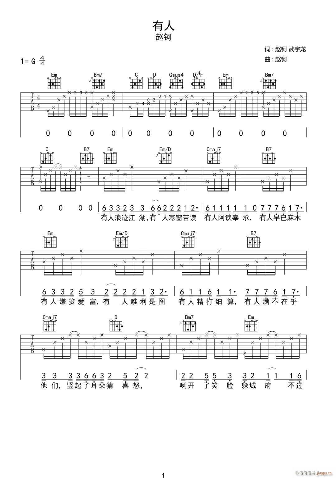 有人 G调指法原版编配(吉他谱)1