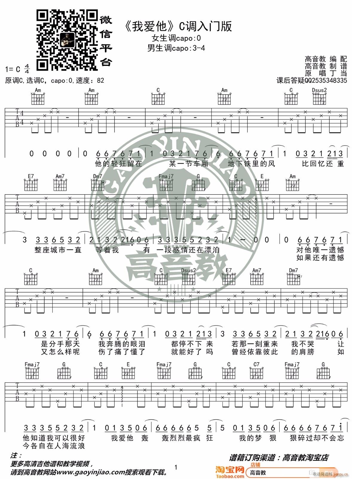 我爱他 C调指法简单版(吉他谱)1