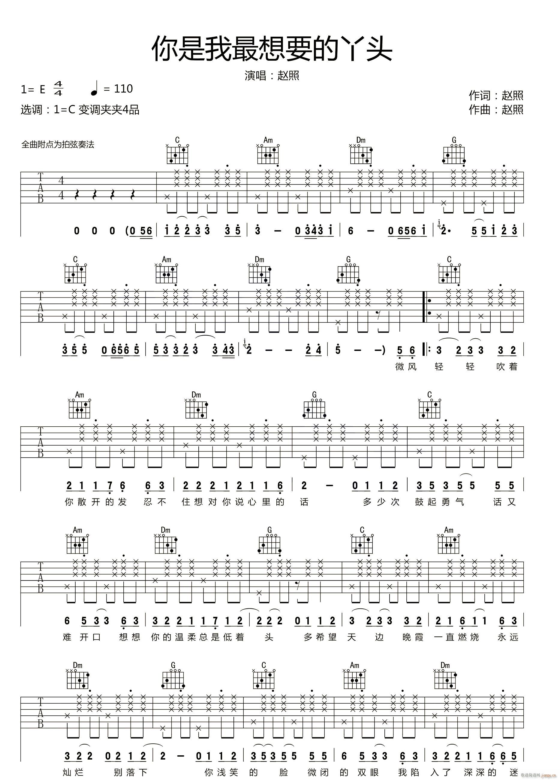 你就是我最想要的丫头 C调原版(吉他谱)1