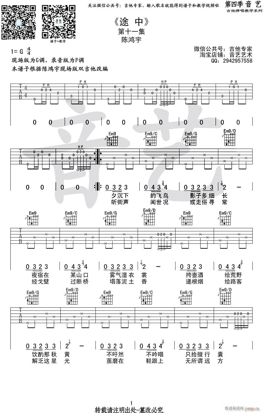 途中 G调指法原版编配(吉他谱)1