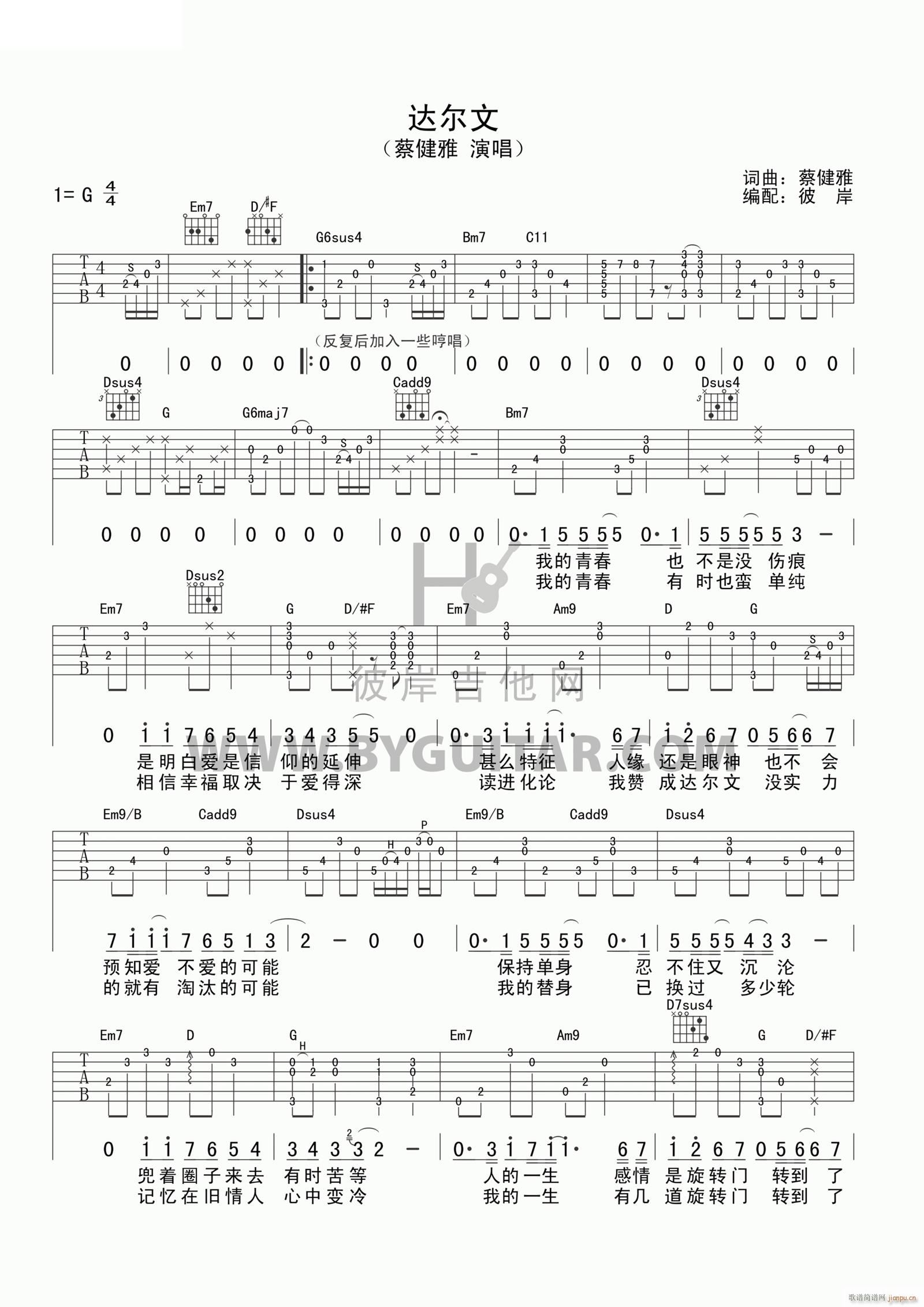 达尔文 G调指法编配(吉他谱)1