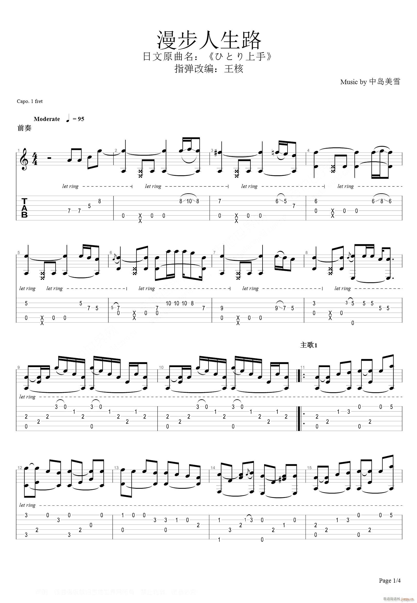 漫步人生路指弹 独奏(吉他谱)1
