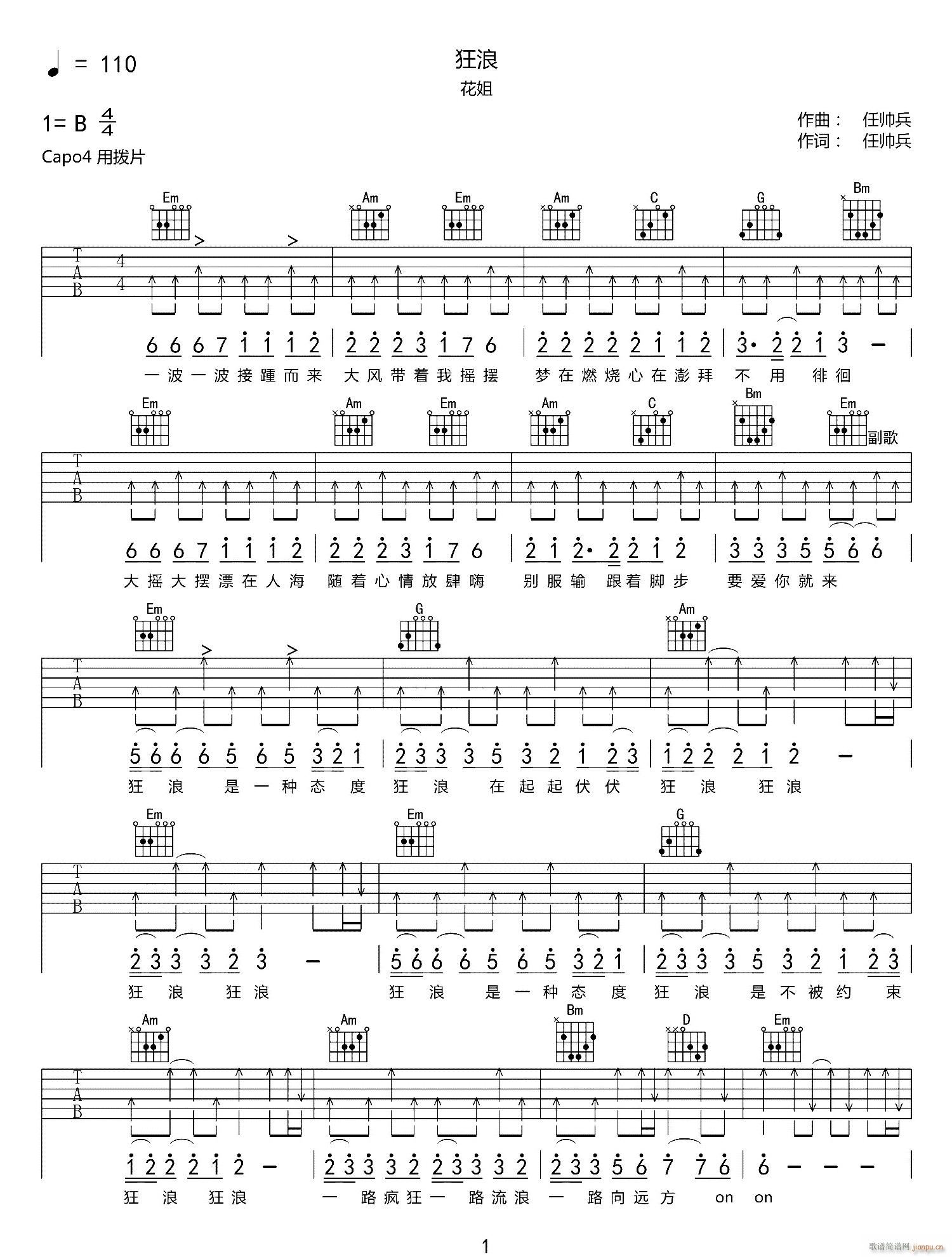 狂浪 G调指法扫弦版(吉他谱)1