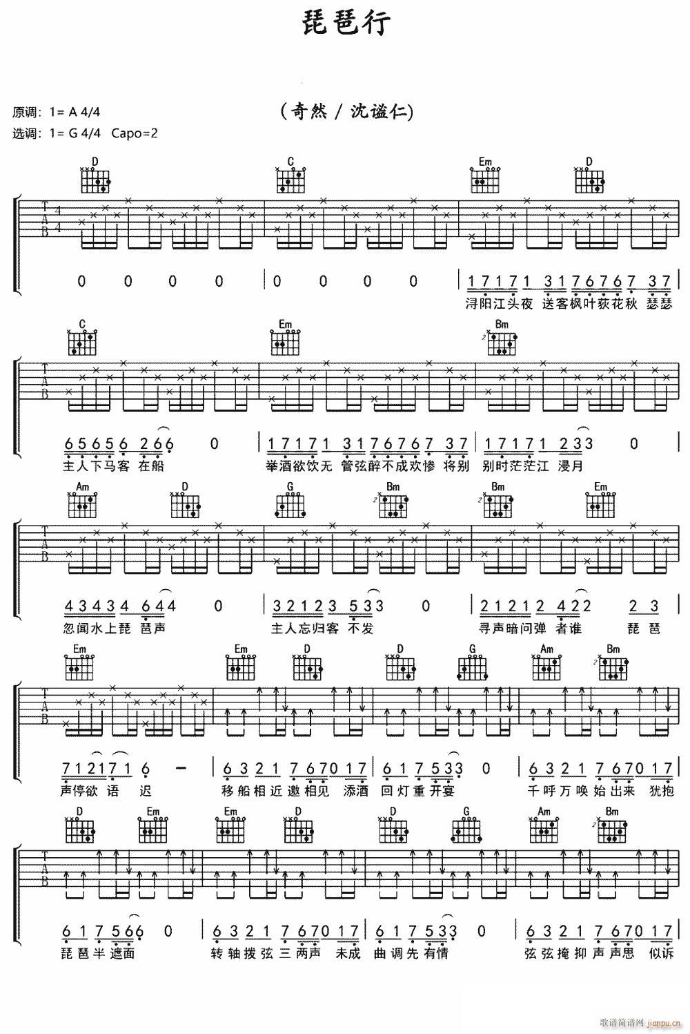 琵琶行 沈谧仁 G调原版(吉他谱)1