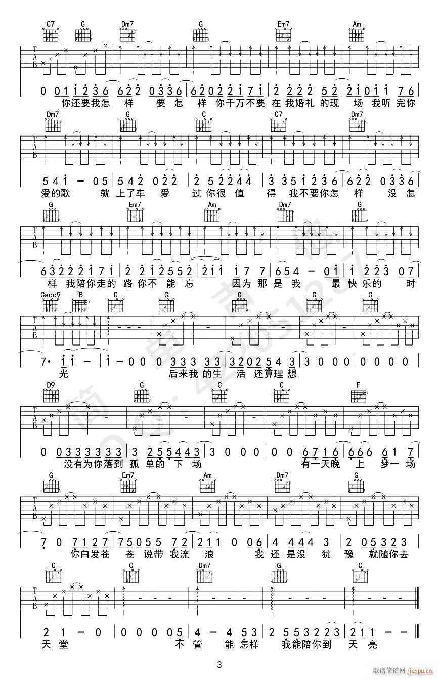 你还要我怎样 C调原版(吉他谱)3