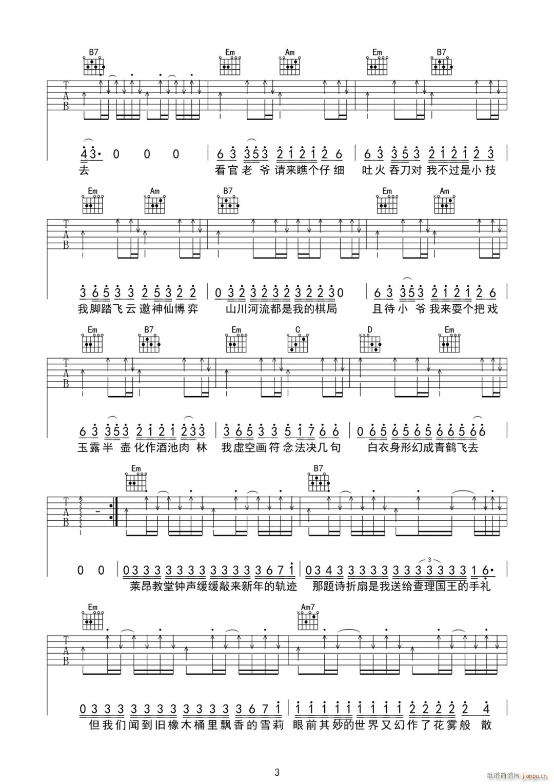 耍把戏 G调原版编配(吉他谱)3