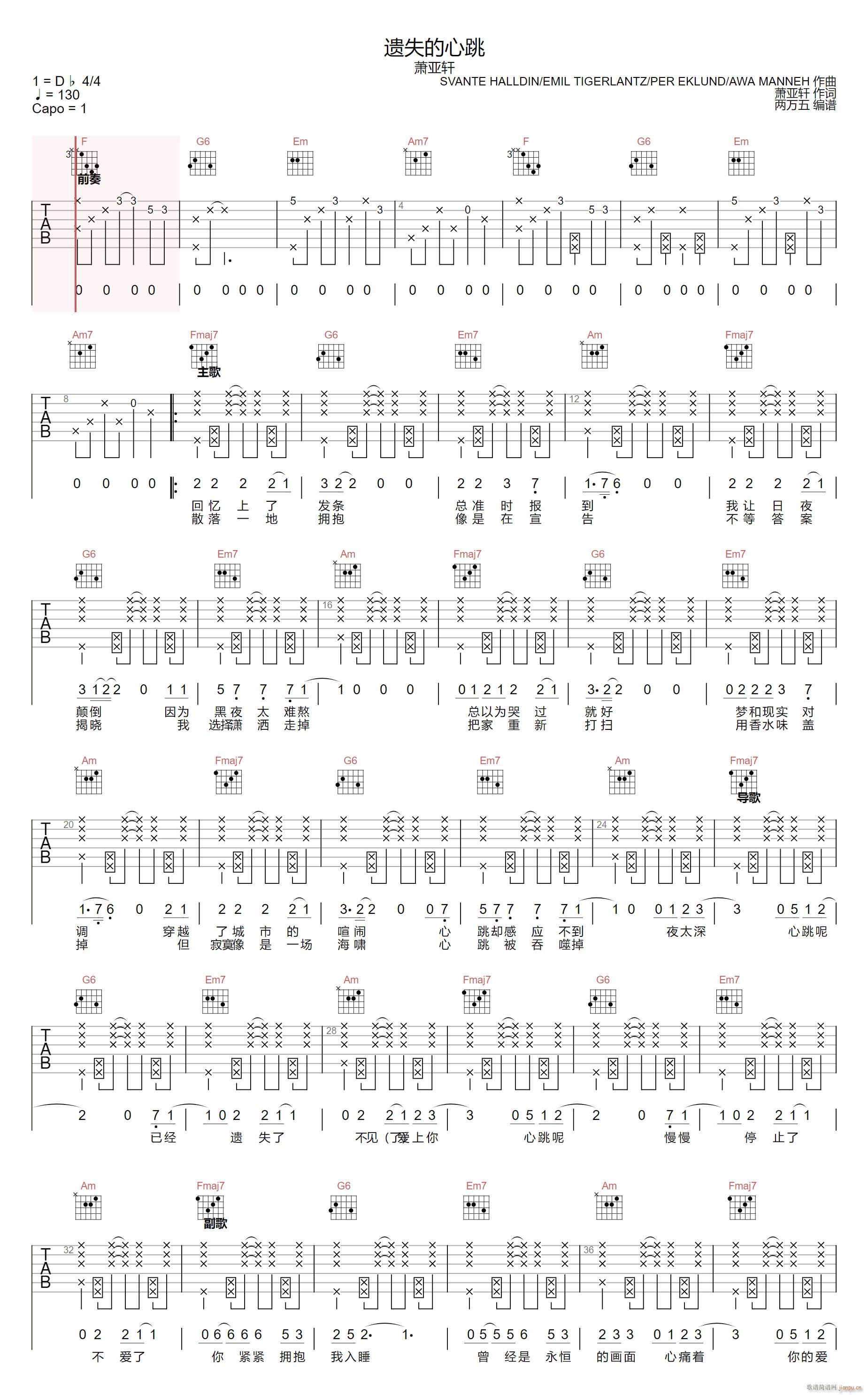 遗失的心跳 C调原版编配(吉他谱)1