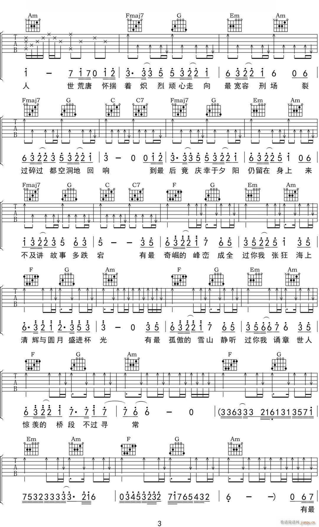 十年人间 C调原版编配(吉他谱)3