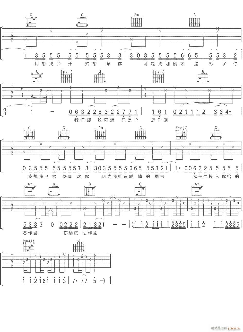 恶作剧 王蓝茵 C调原版(吉他谱)3