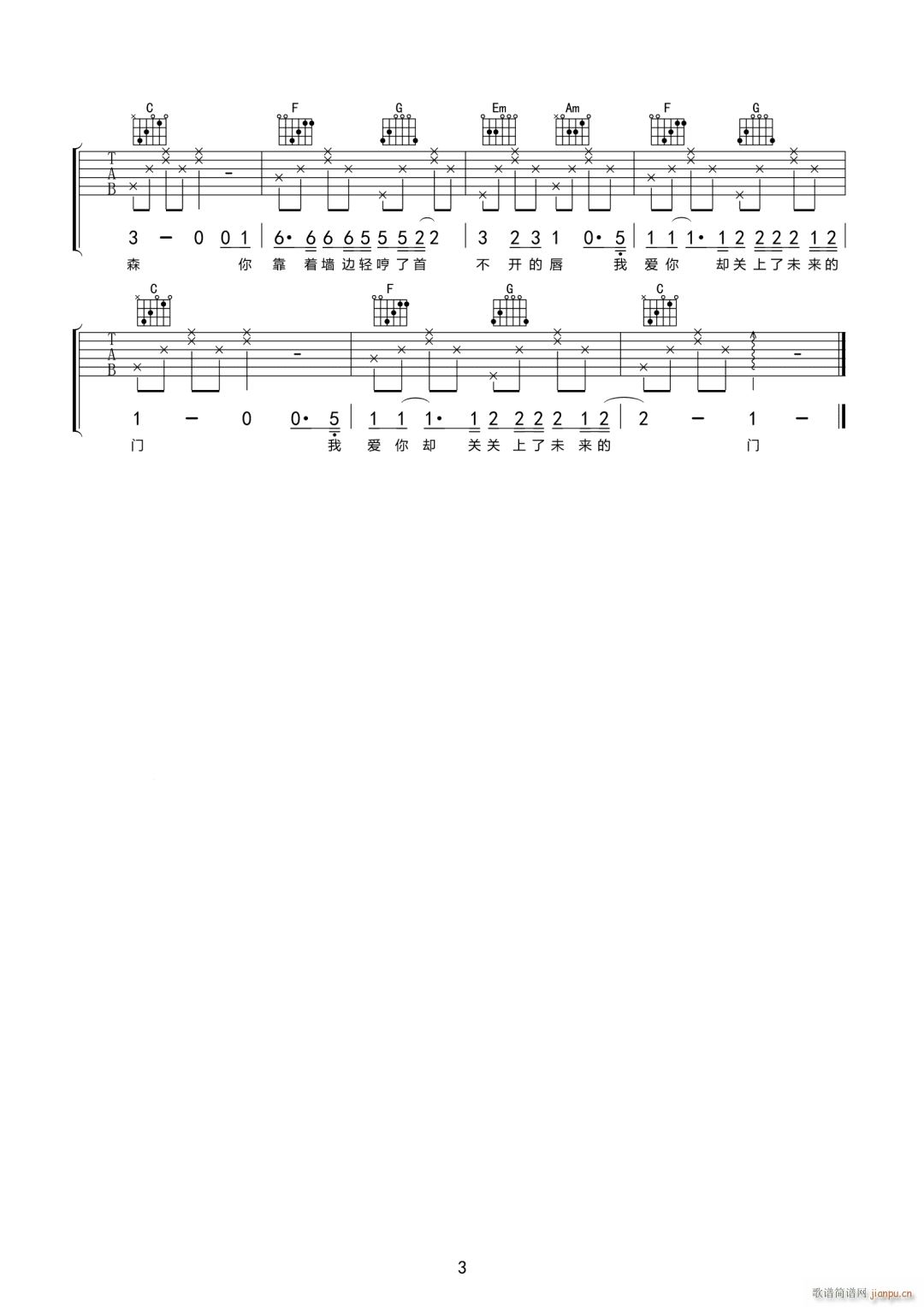 这个世界不会好 郑好 C调指法(吉他谱)3