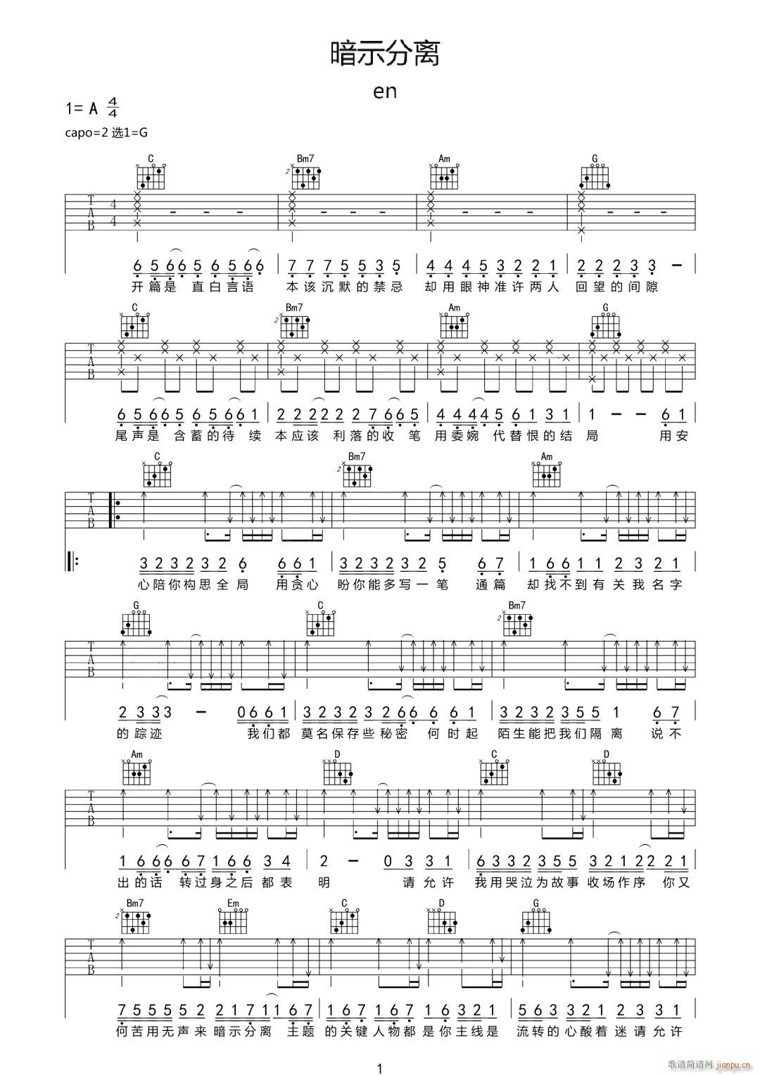 暗示分离 G调原版编配(吉他谱)1