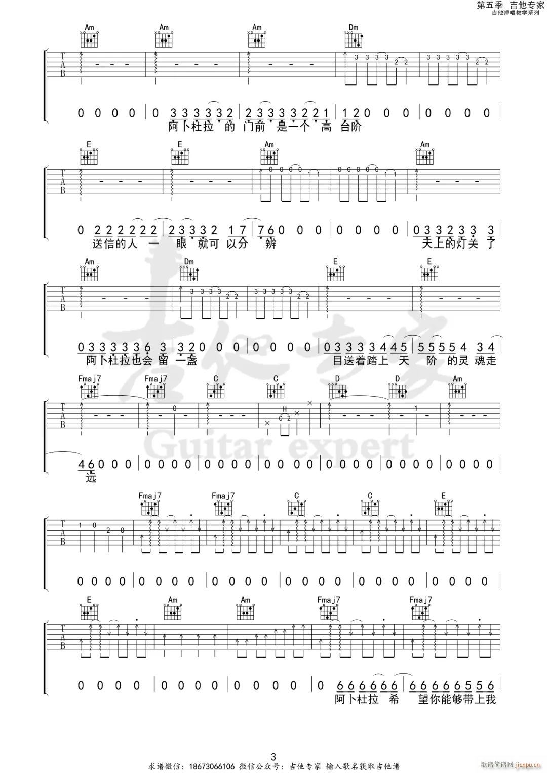 阿卜杜拉 C调原版编配(吉他谱)3