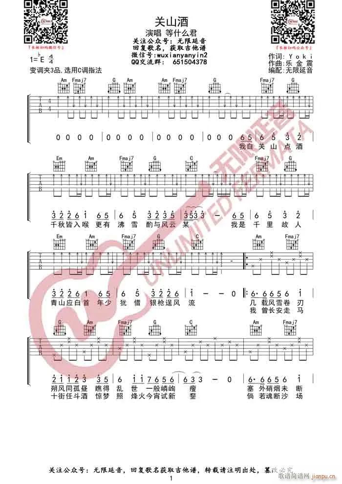 关山酒 C调扫弦版(吉他谱)1