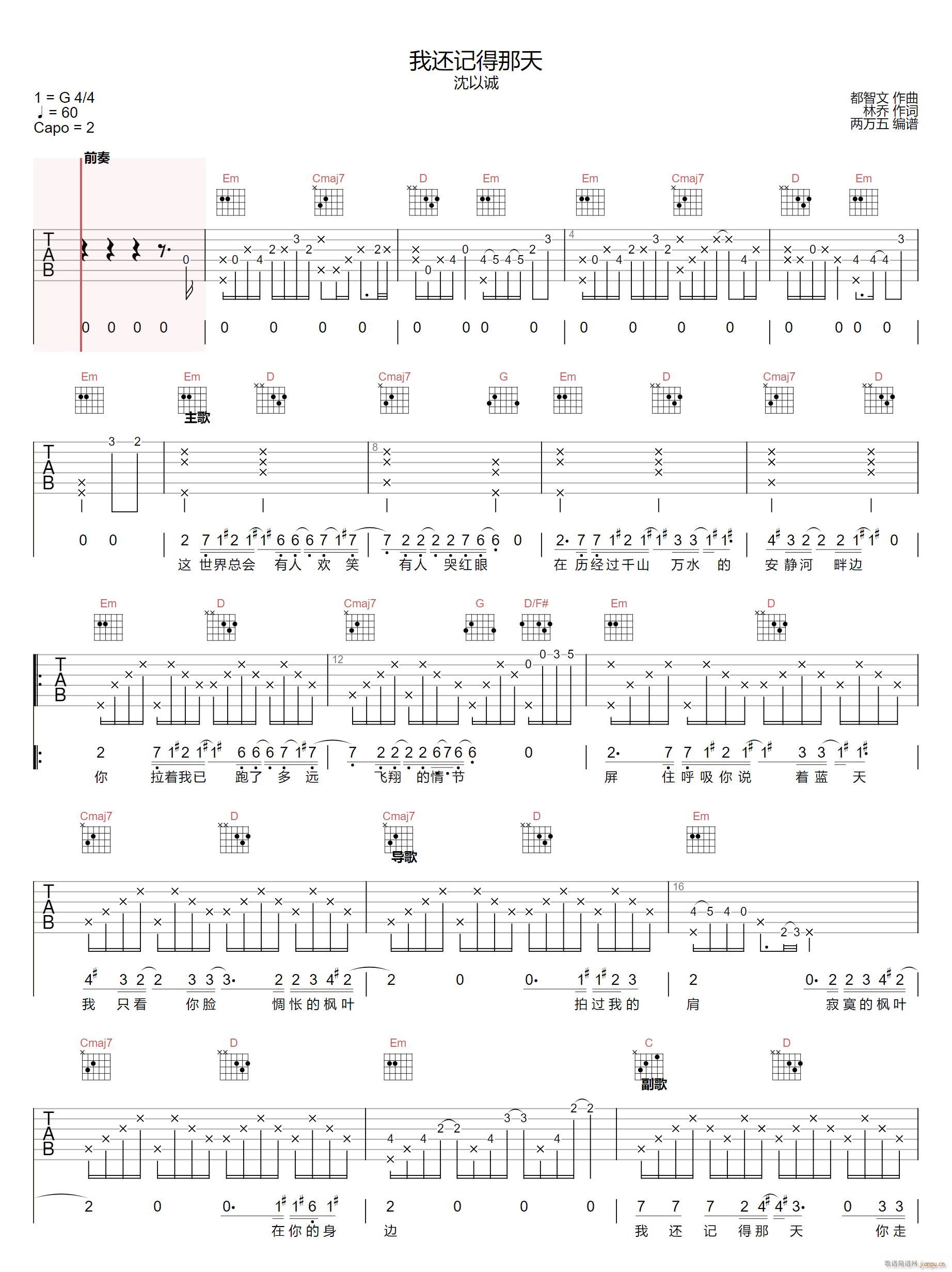 我还记得那天 G调原版(吉他谱)1