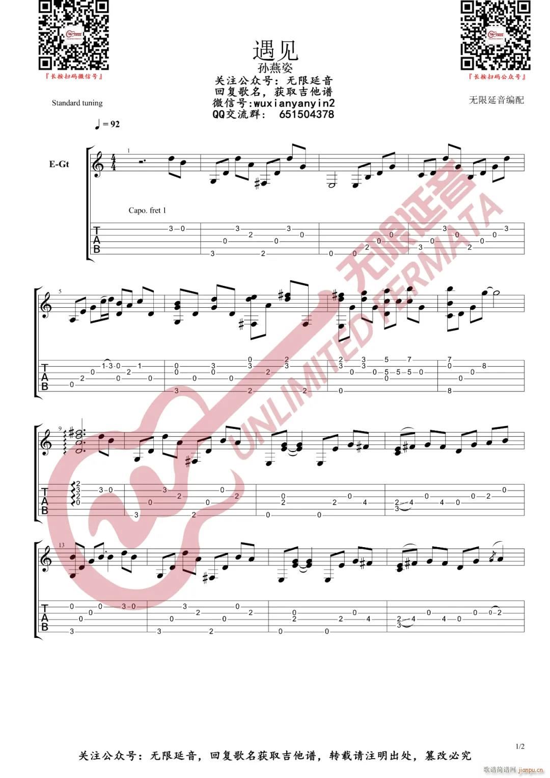 遇见指弹 吉他独奏(吉他谱)1